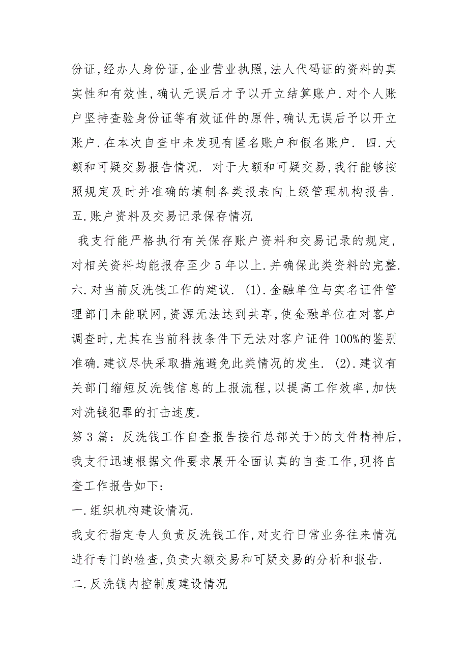 反洗钱工作自查报告共3篇.docx_第3页