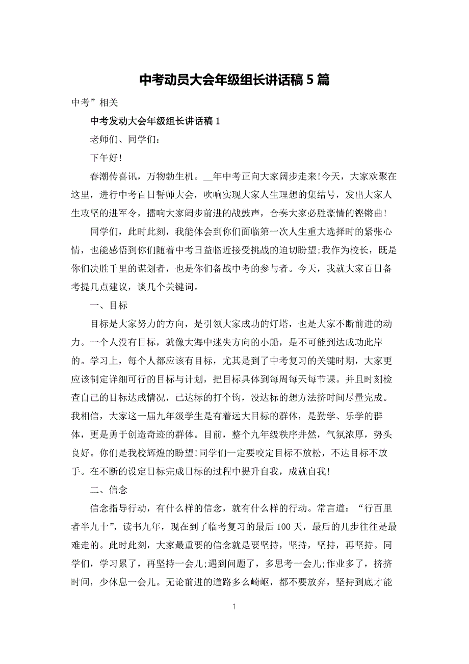 中考动员大会年级组长讲话稿5篇.docx_第1页