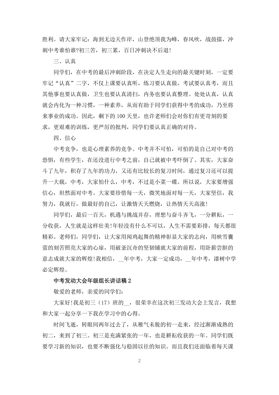 中考动员大会年级组长讲话稿5篇.docx_第2页