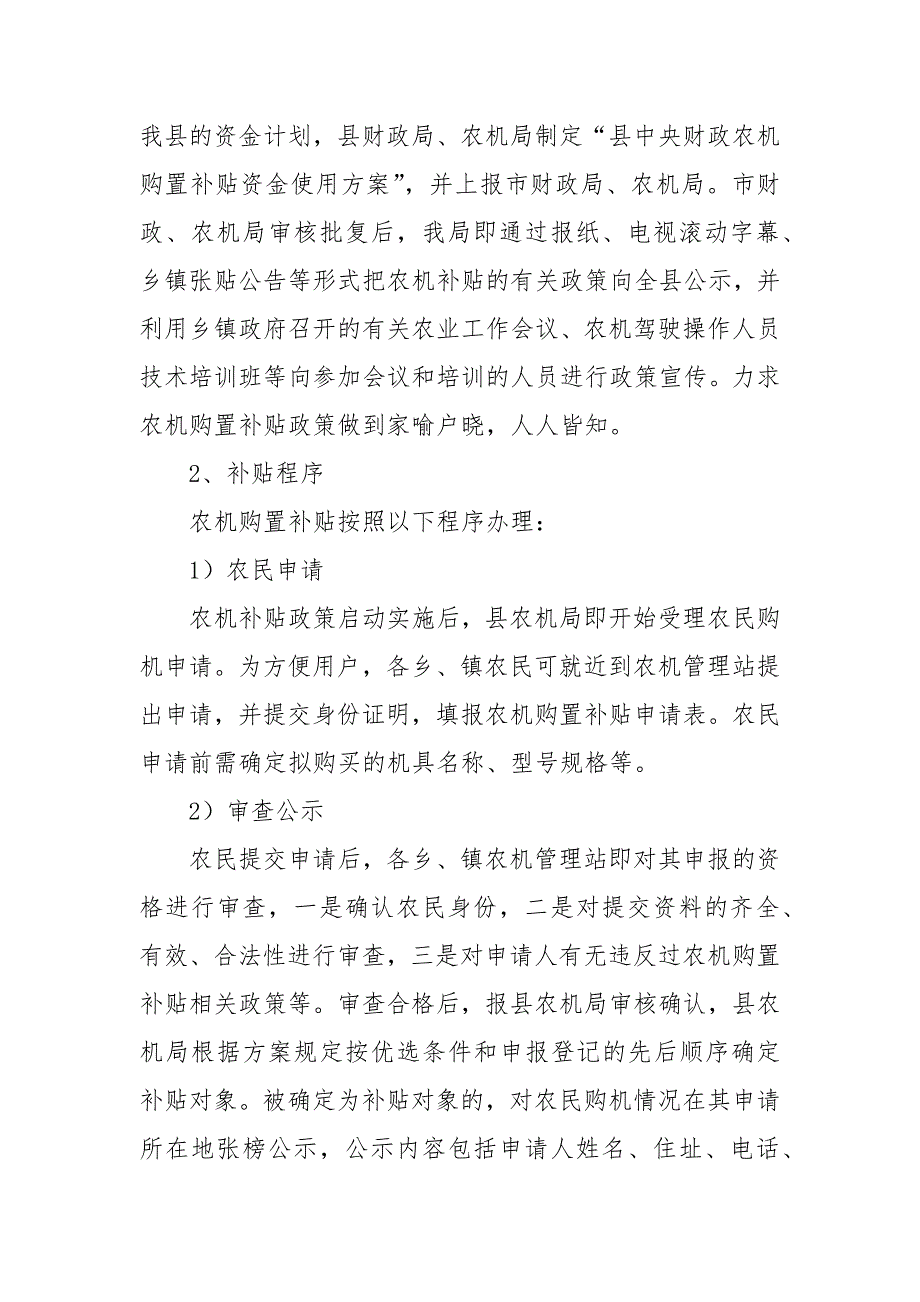 县农业机械购置补贴政策落实情况调研.docx_第2页