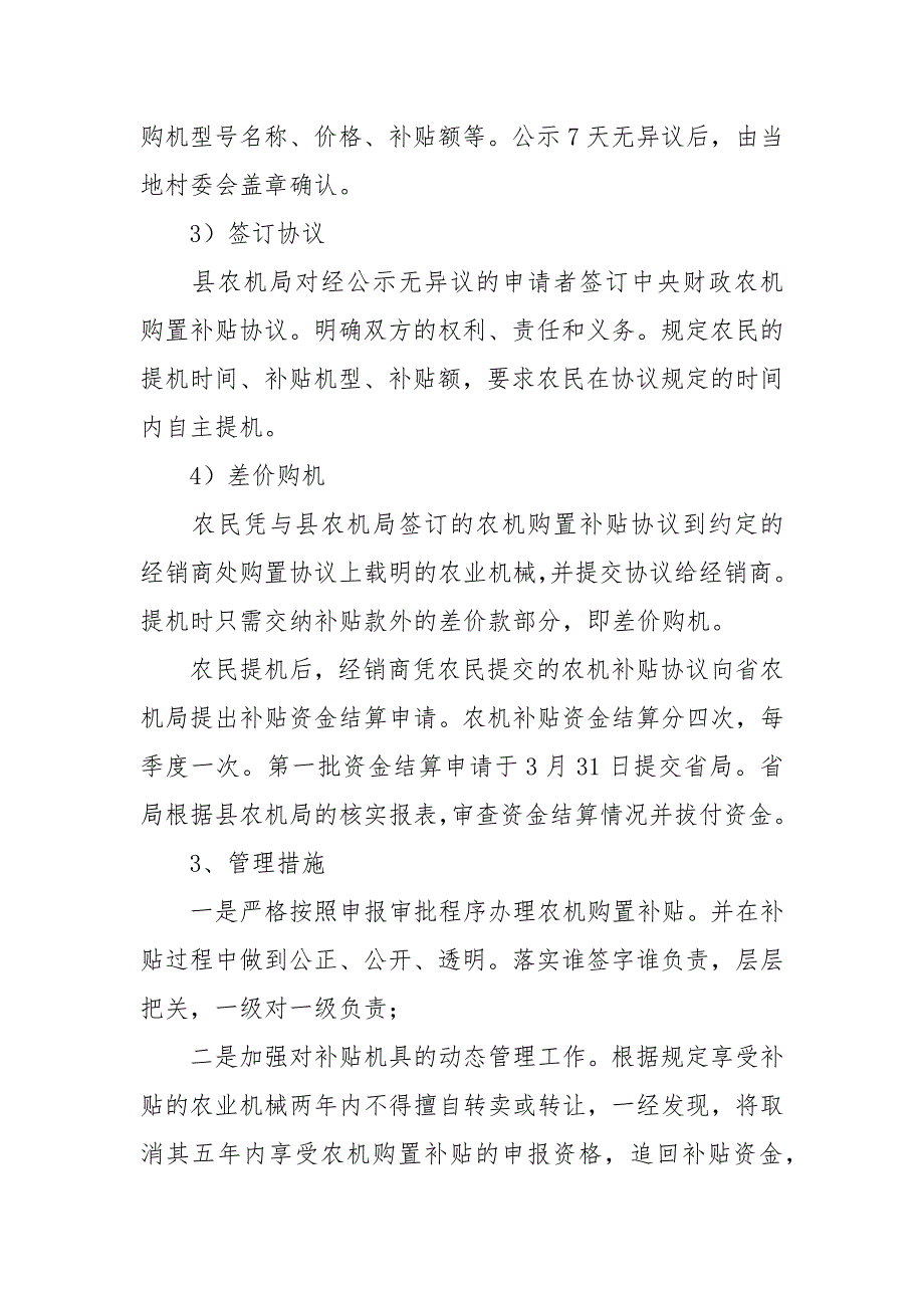 县农业机械购置补贴政策落实情况调研.docx_第3页
