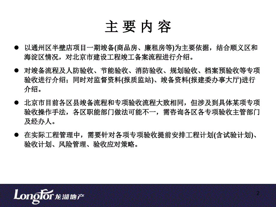 北京市建设工程竣工备案流程指引.ppt_第2页