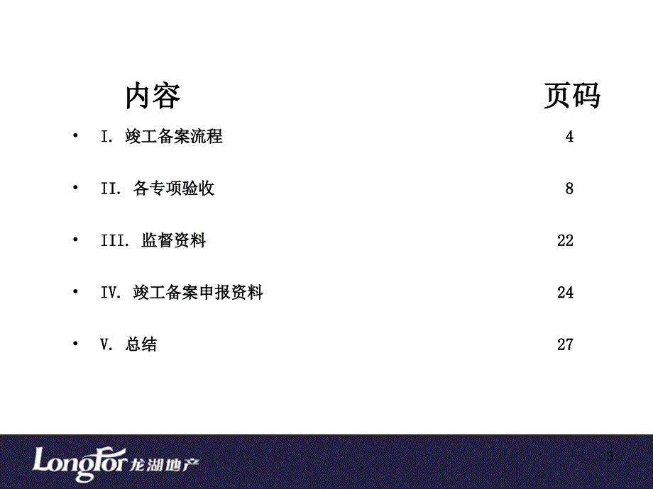 北京市建设工程竣工备案流程指引.ppt_第3页