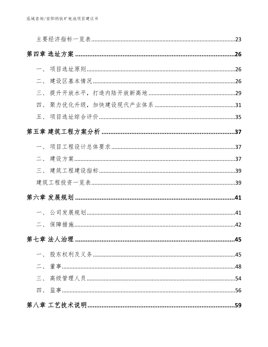 安阳钙钛矿电池项目建议书范文.docx_第2页