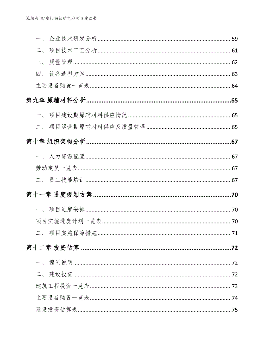 安阳钙钛矿电池项目建议书范文.docx_第3页