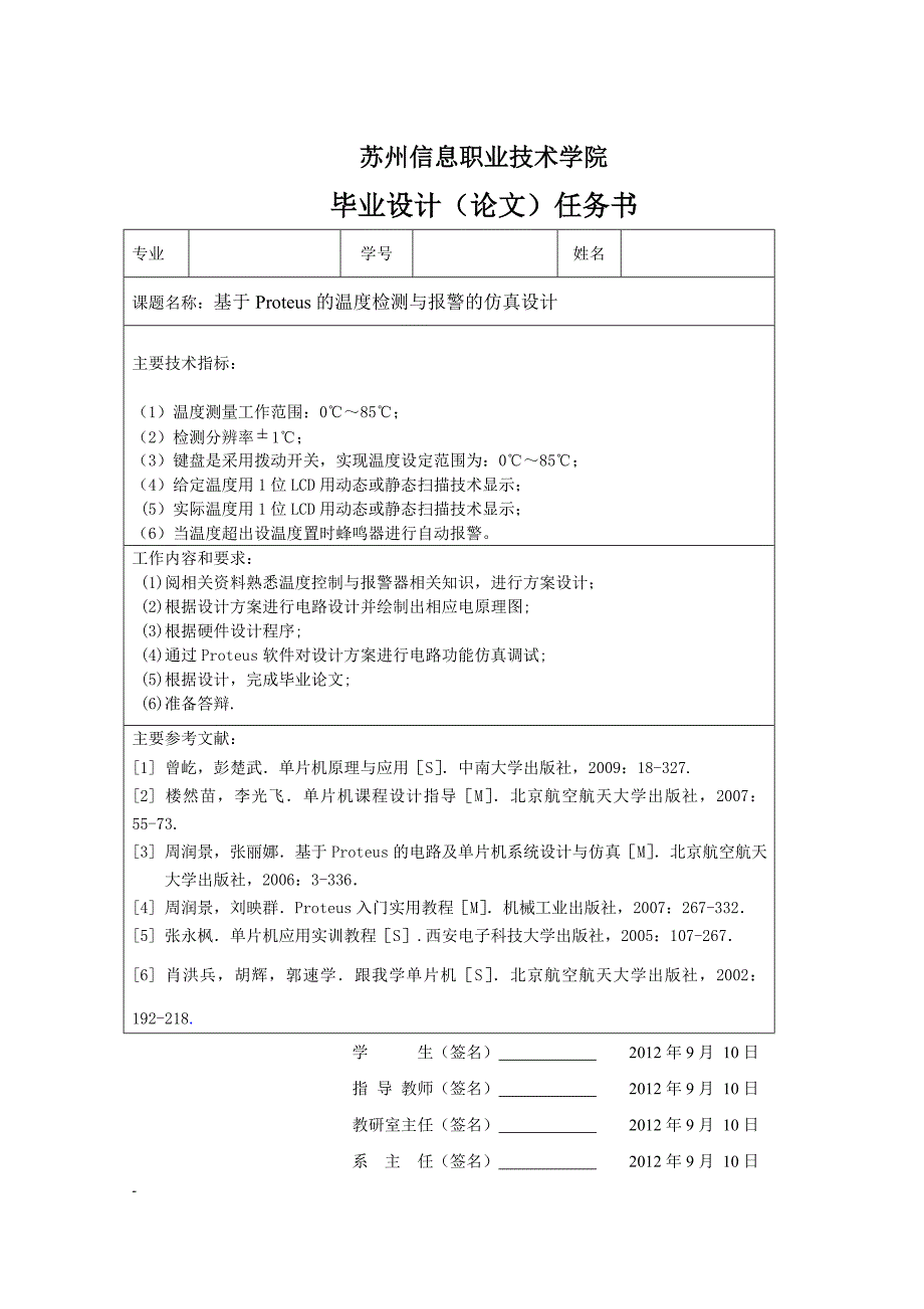 基于proteus的温度检测与报警的仿真研究.doc_第3页
