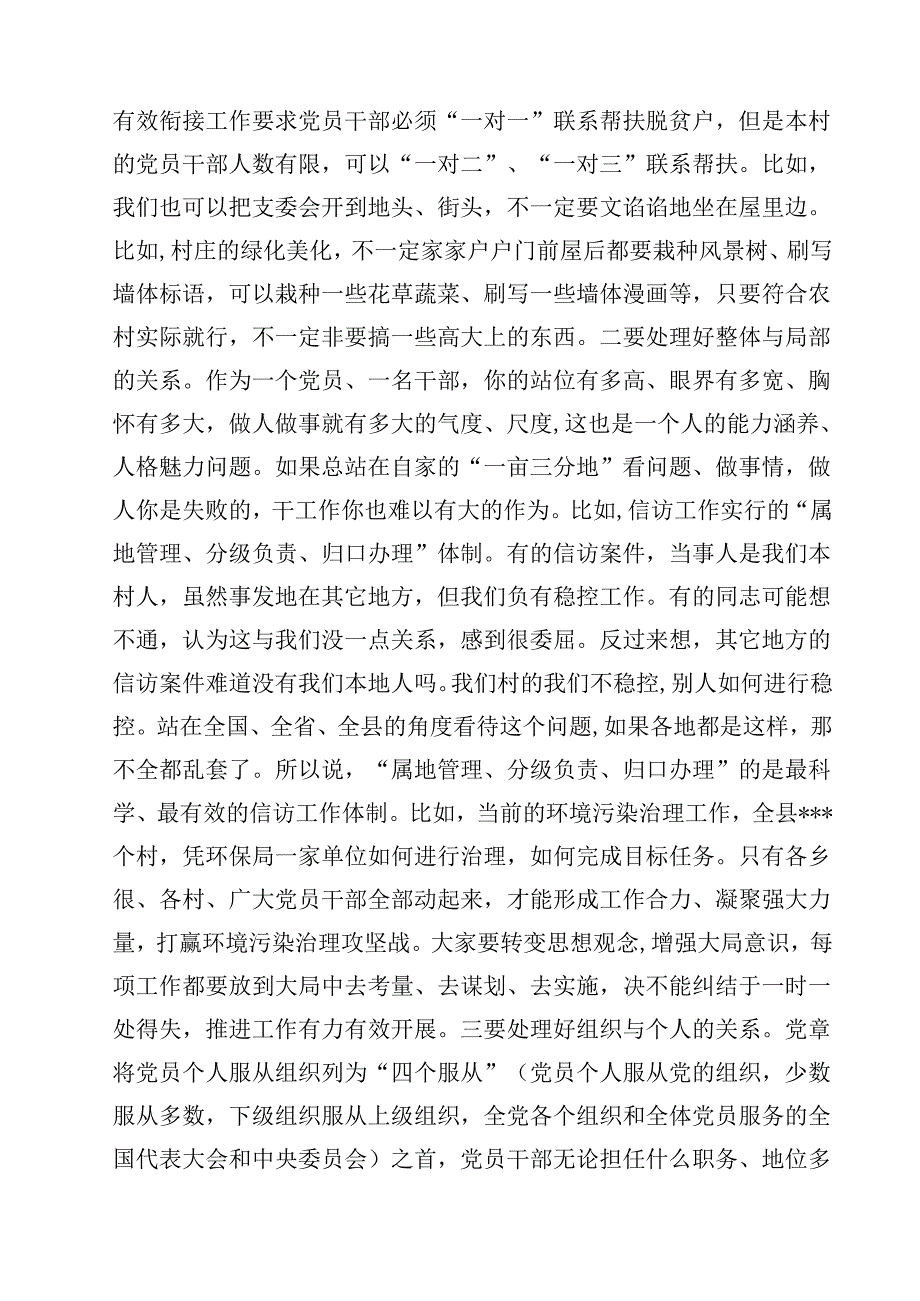 乡镇党委书记讲党课（7篇）.docx_第2页