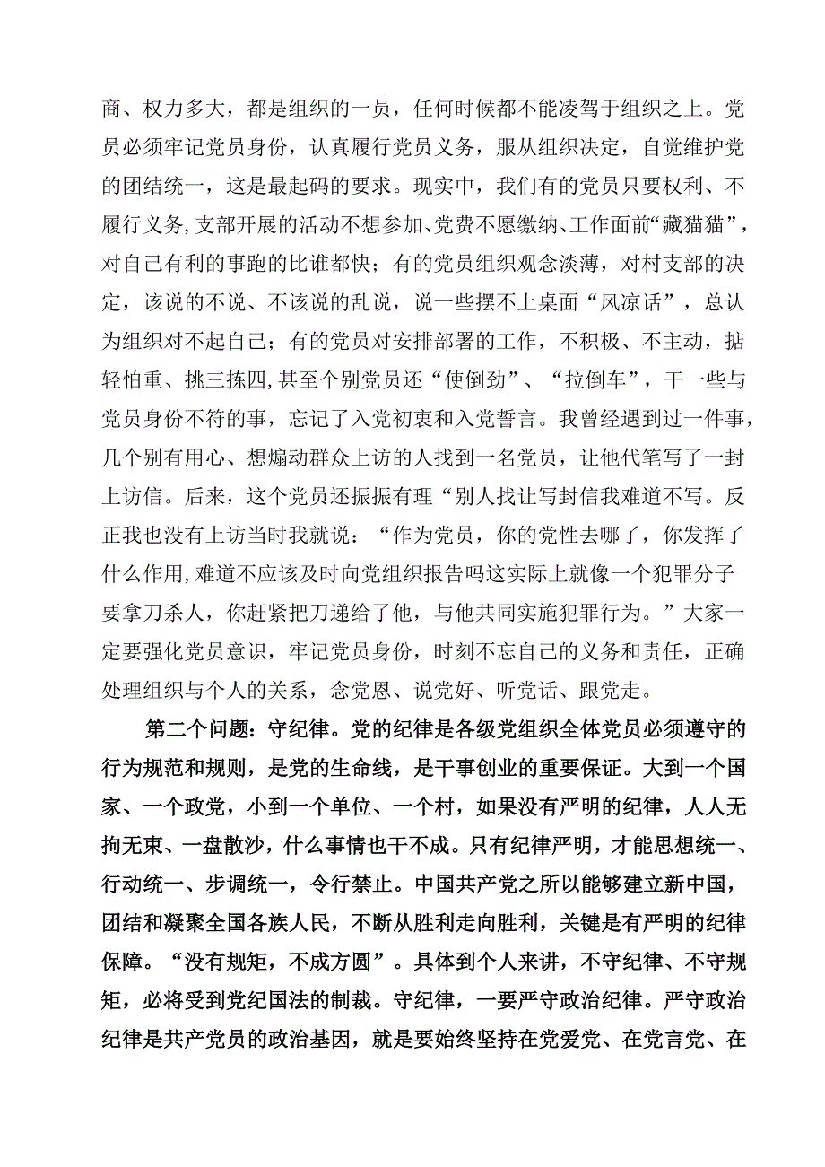 乡镇党委书记讲党课（7篇）.docx_第3页