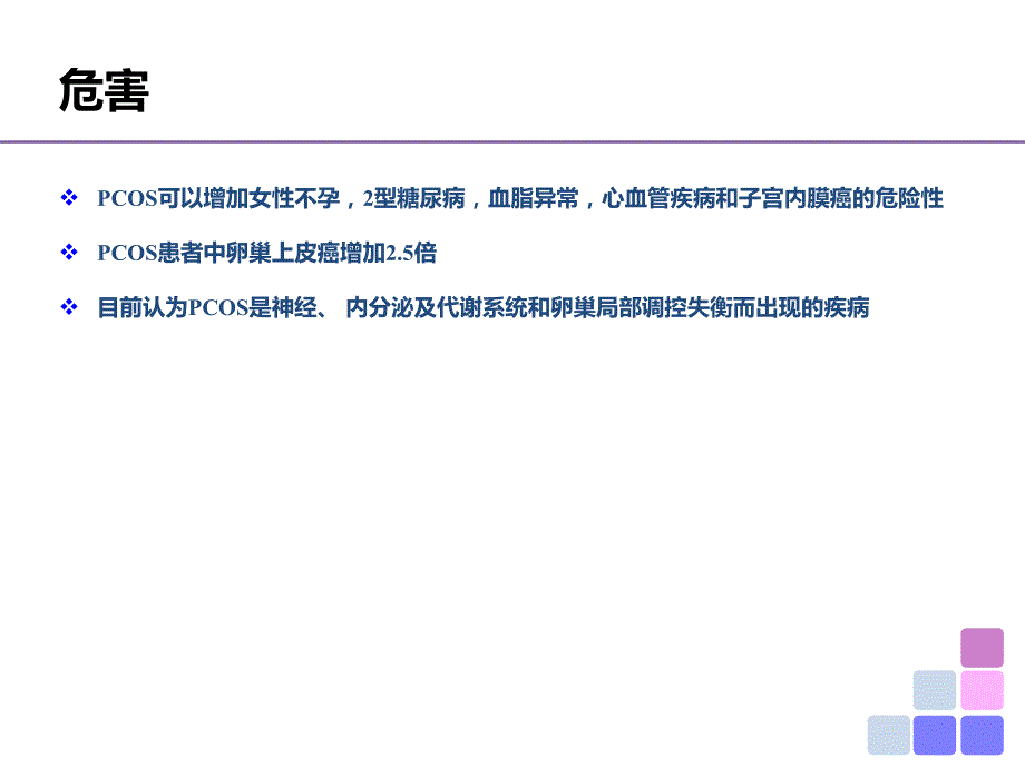 多囊卵巢综合症PPT课件.ppt_第3页
