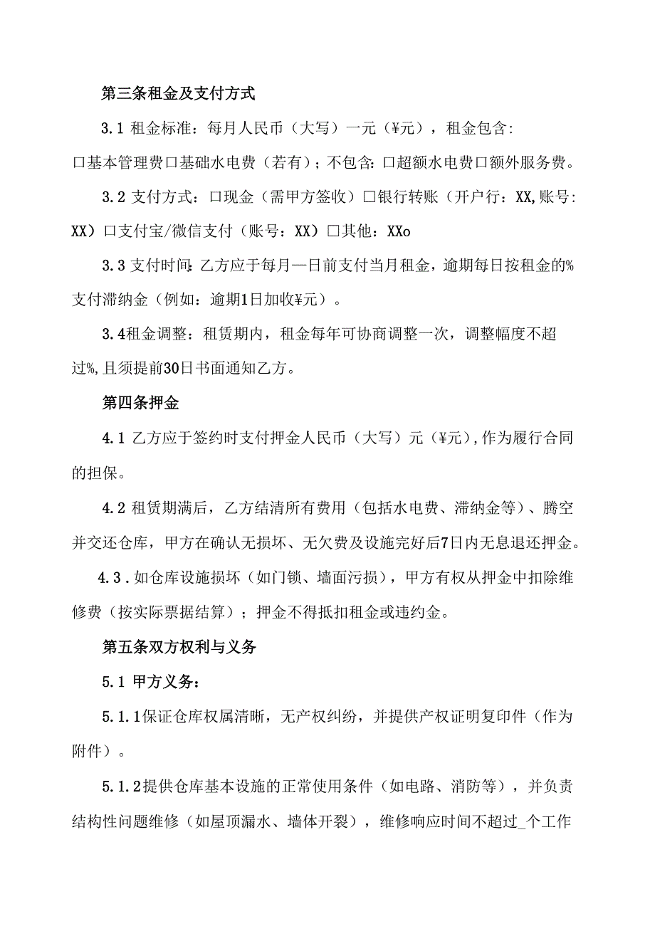 个人仓库租赁合同协议.docx_第2页
