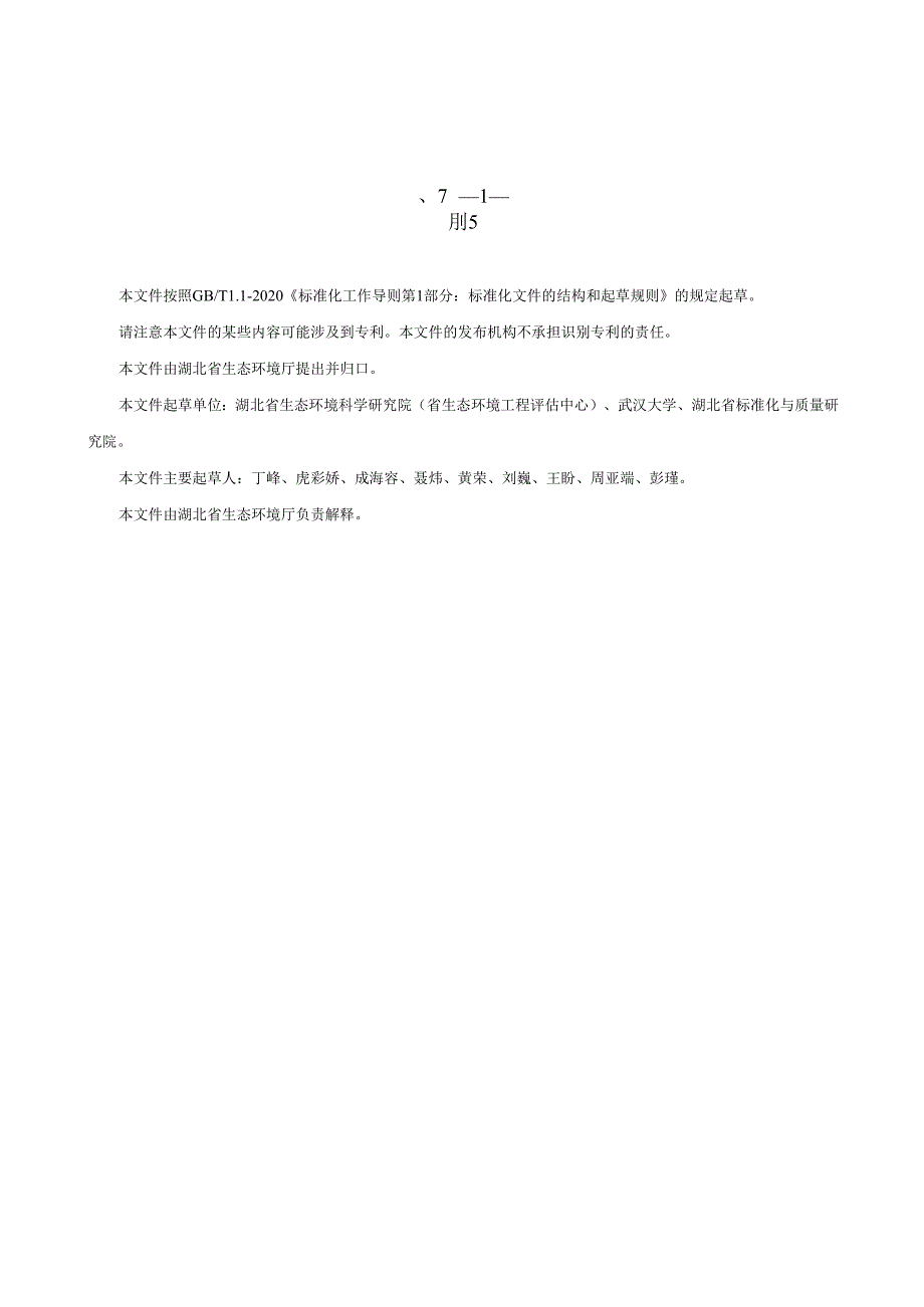 《湖北省家具制造行业挥发性有机物排放标准》征求意见稿.docx_第3页