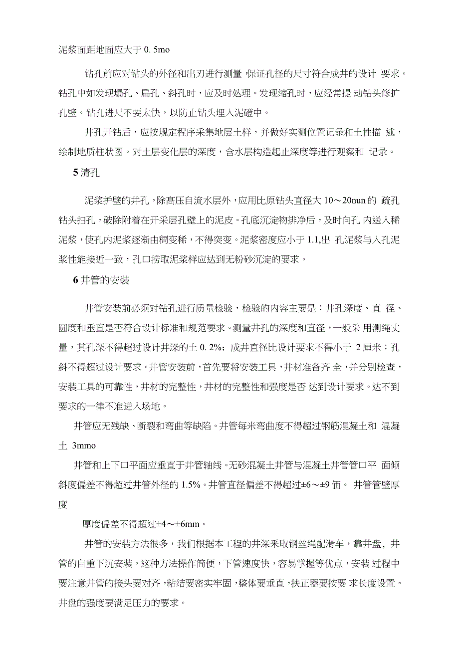 农用机井施工方案完整版.doc_第2页