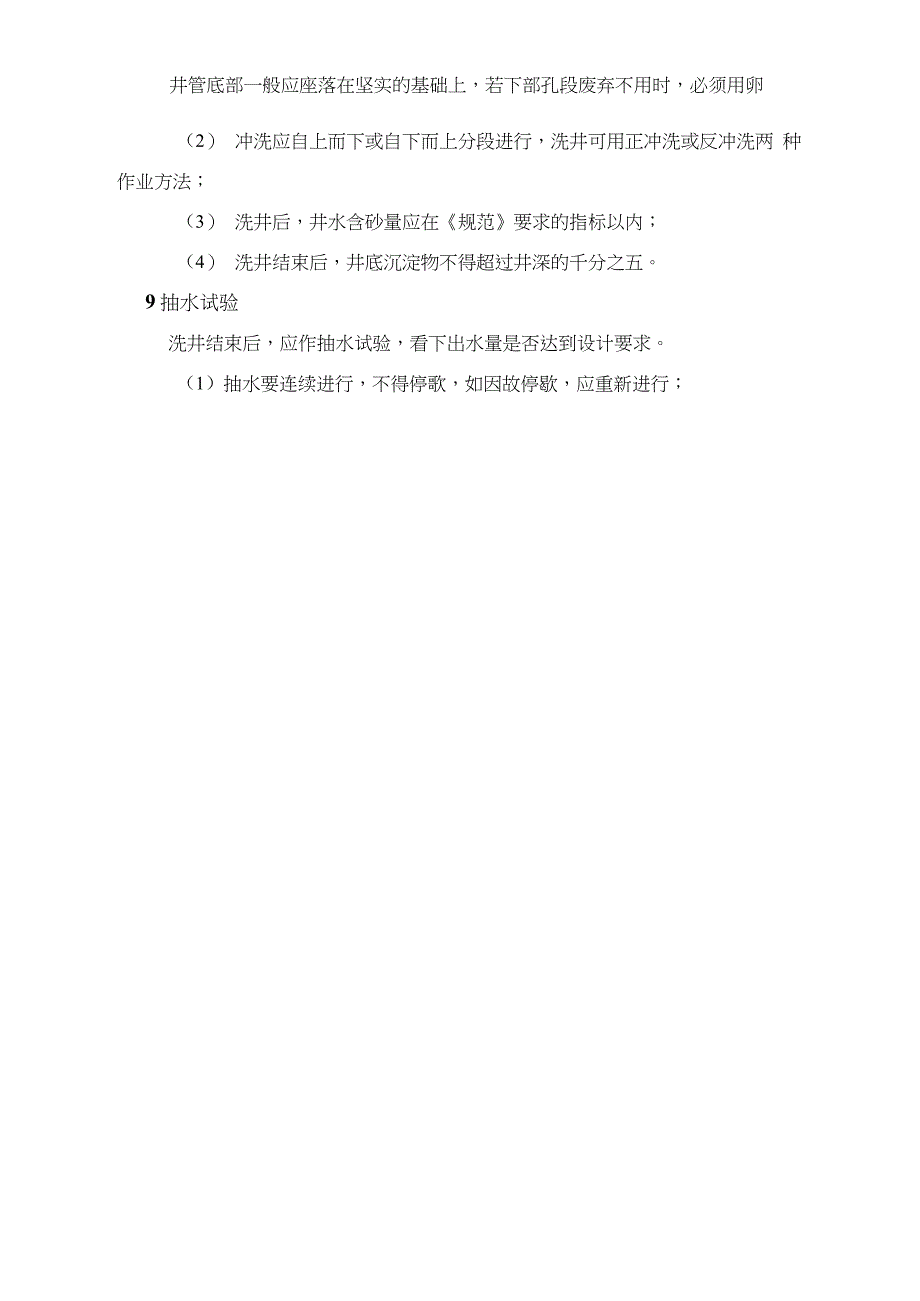 农用机井施工方案完整版.doc_第3页