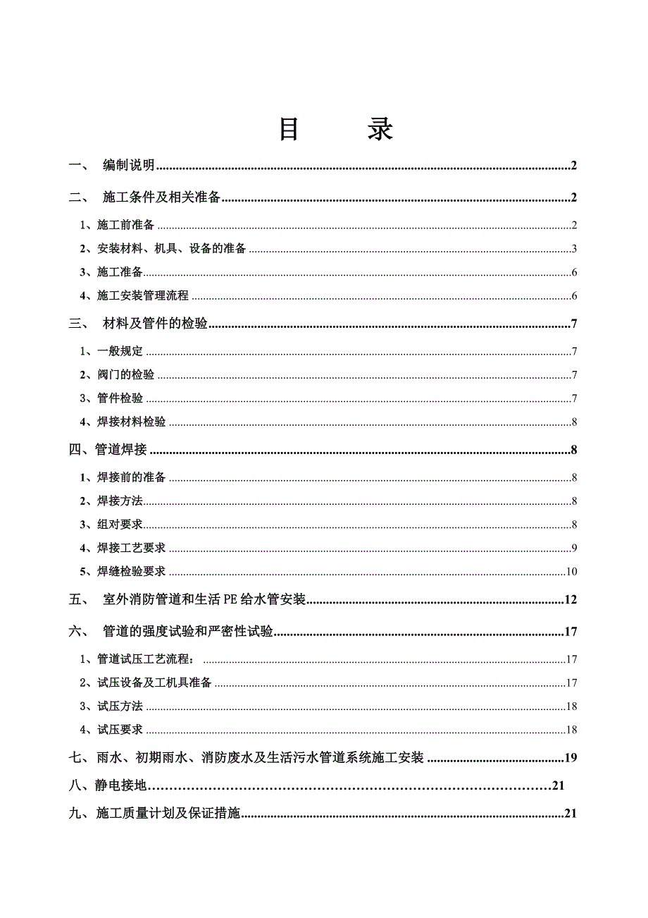 埋地管道安装施工方案.doc_第2页