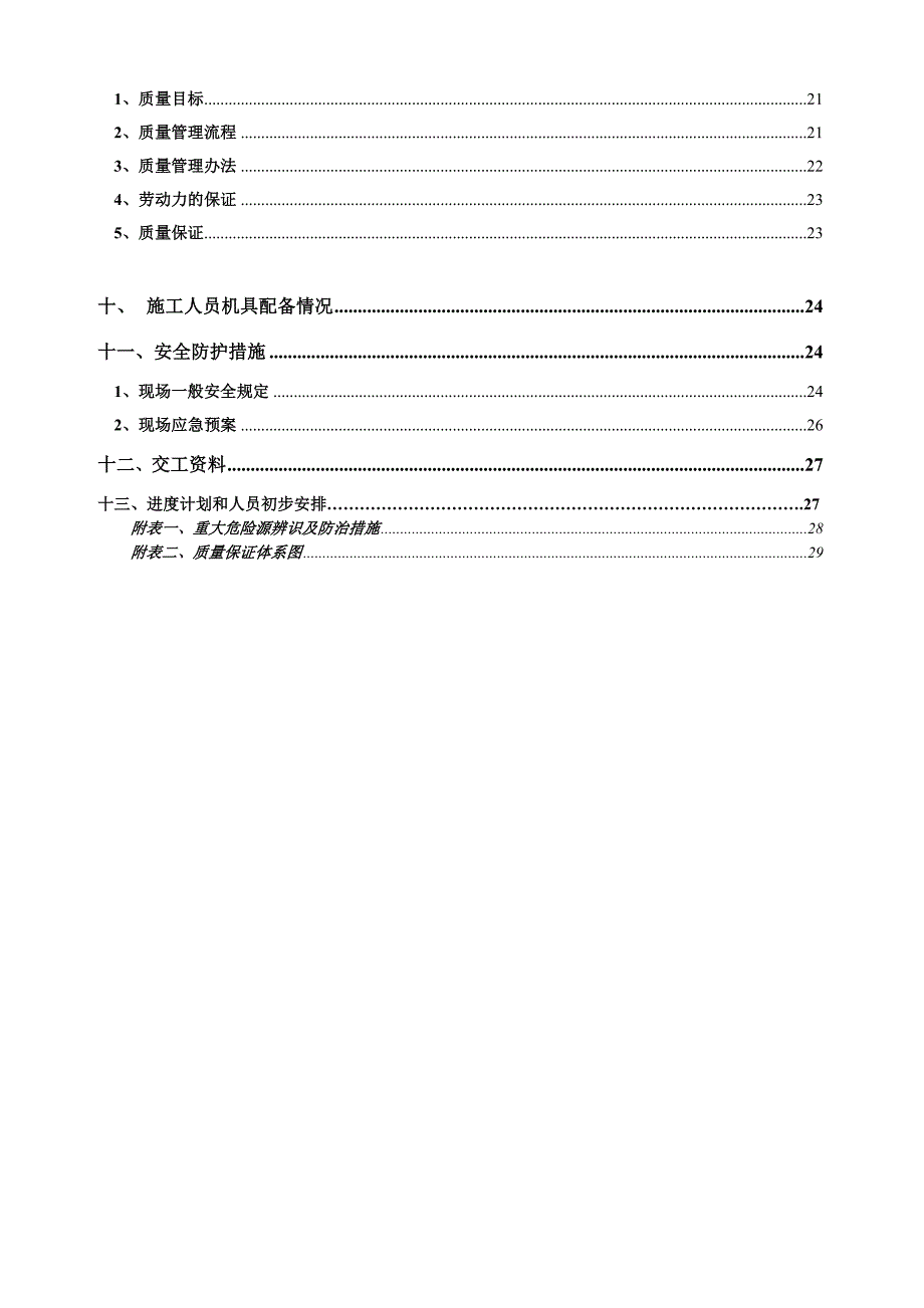 埋地管道安装施工方案.doc_第3页
