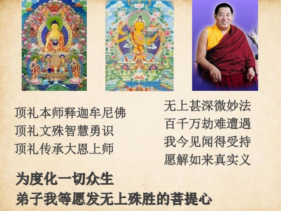 前行广释第一课辅导.pptx_第2页