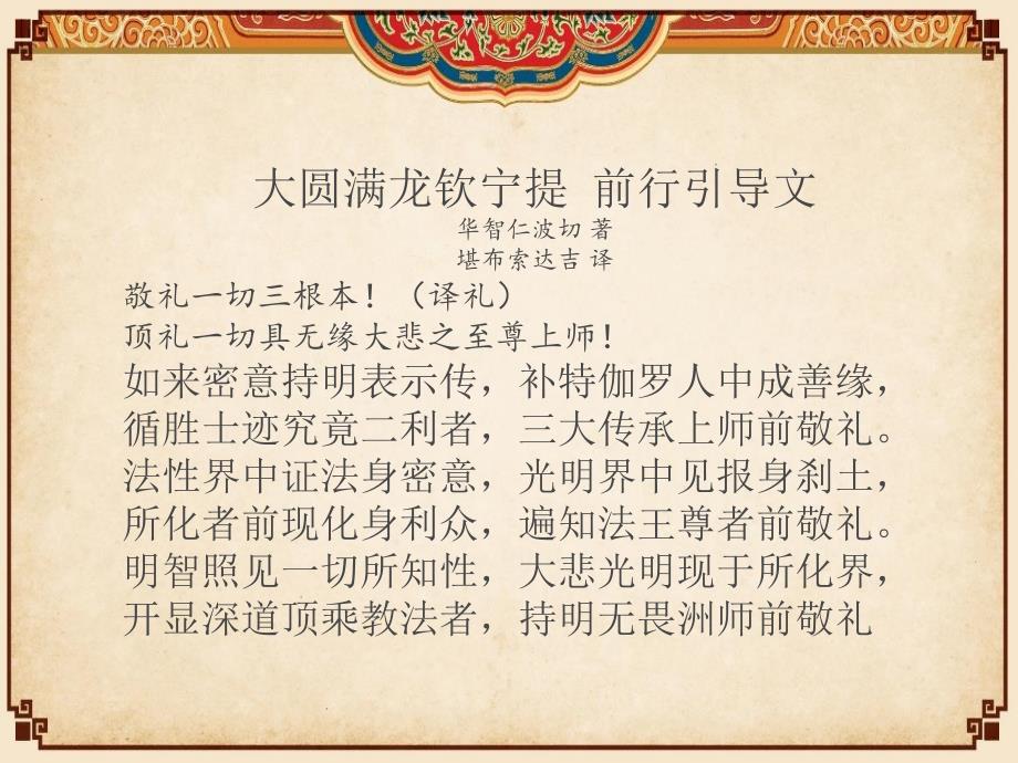 前行广释第一课辅导.pptx_第3页
