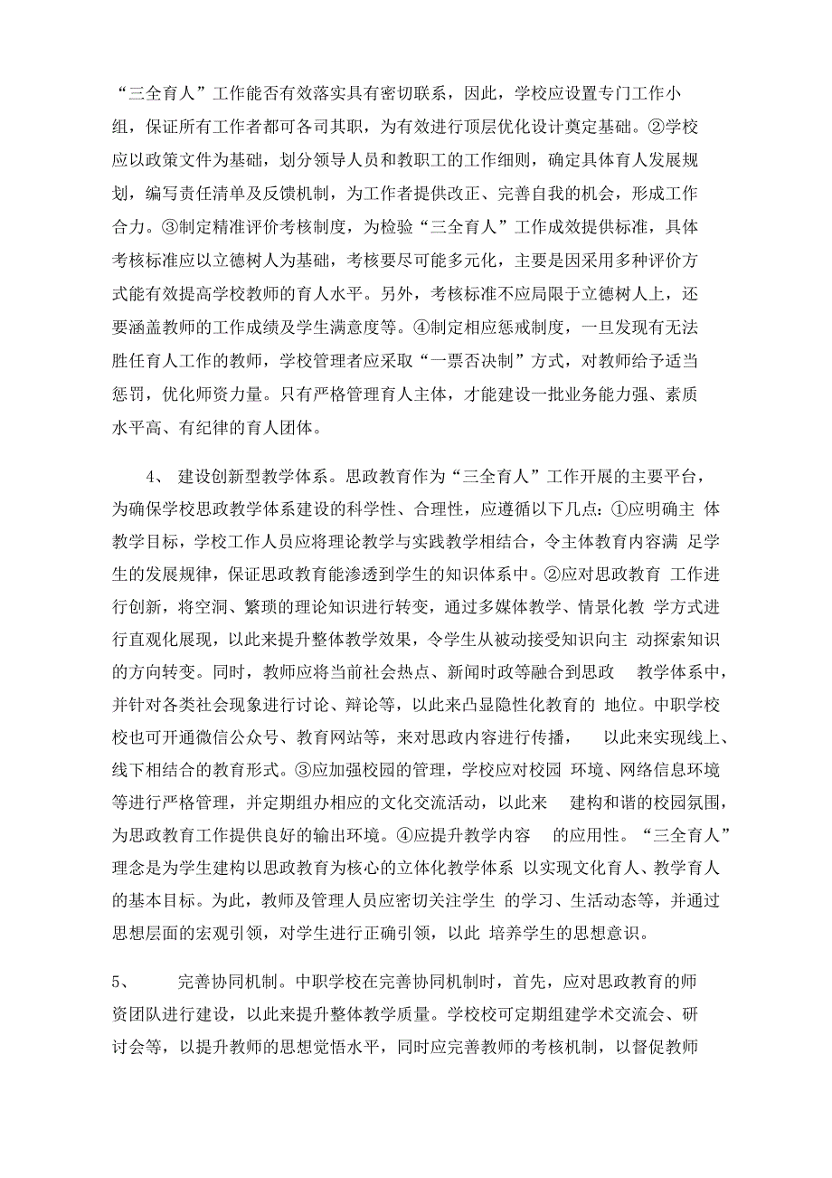 中职学校三全育人的实现路径探析.docx_第3页