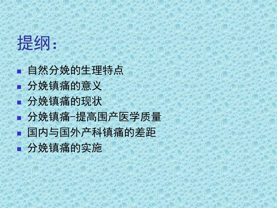 分娩镇痛的现状和差距PPT课件.ppt_第2页