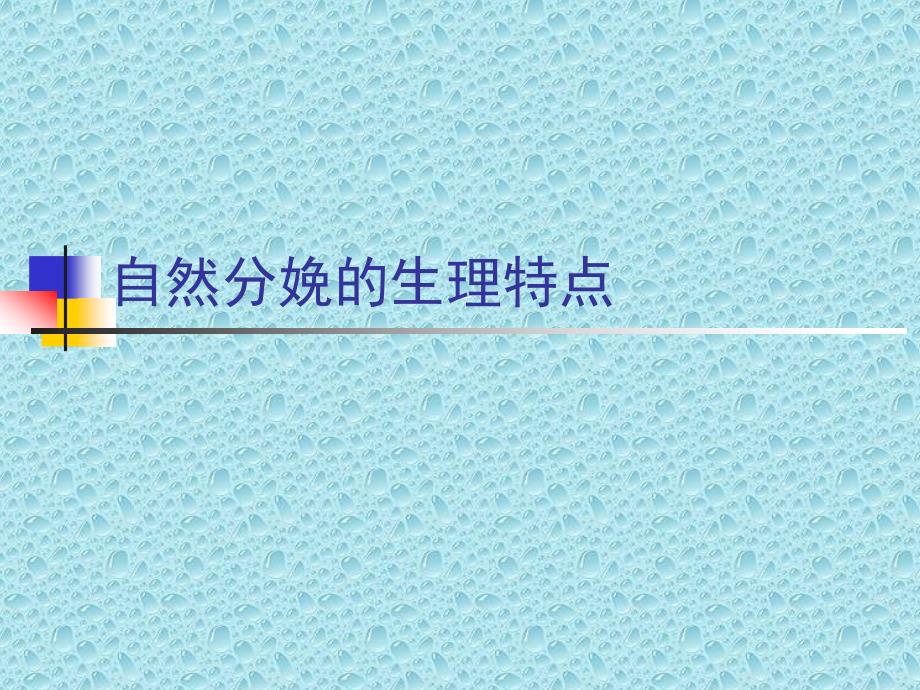 分娩镇痛的现状和差距PPT课件.ppt_第3页