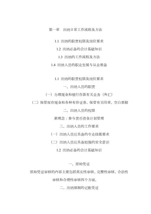 出纳实战攻略全套讲义.docx