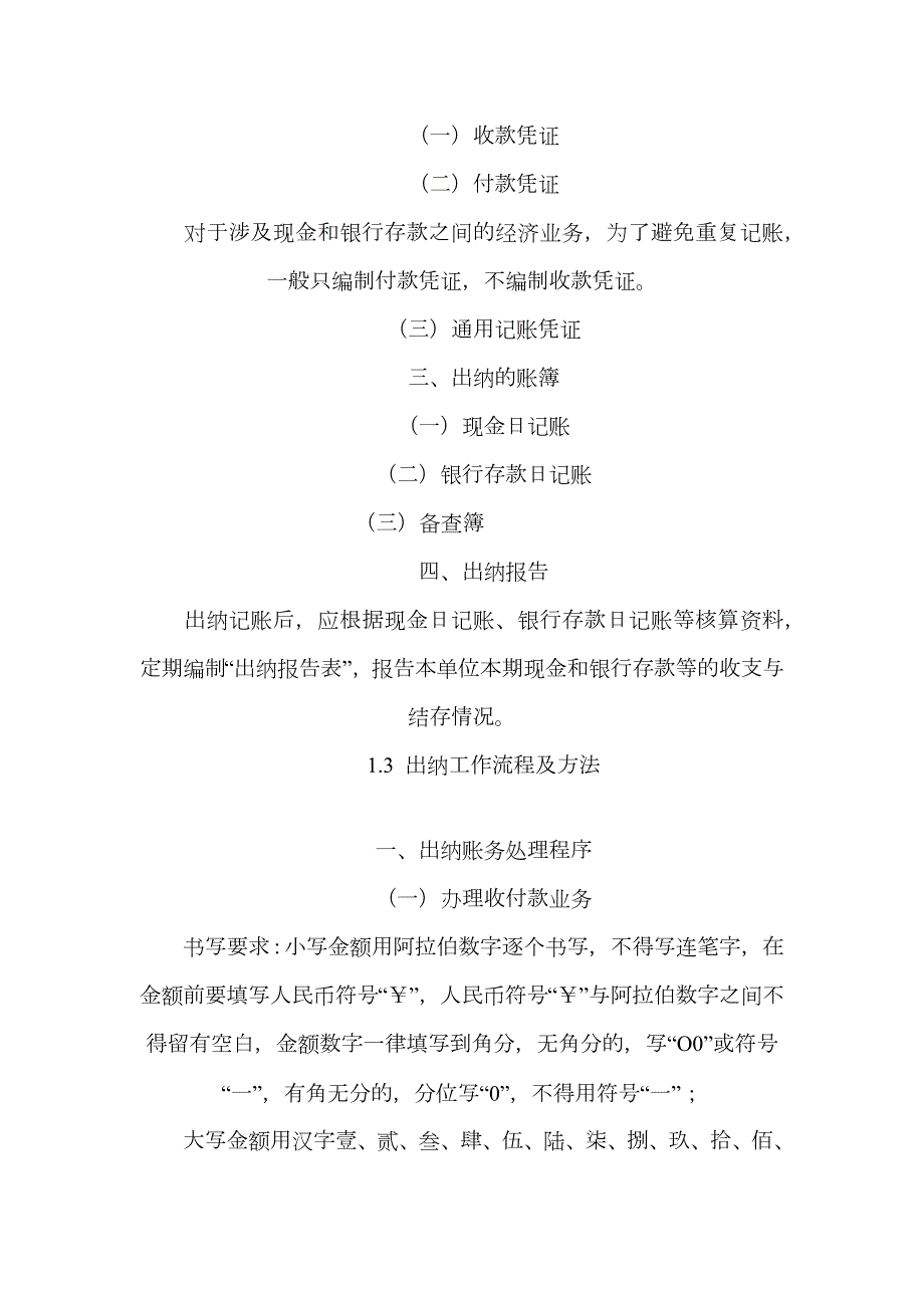 出纳实战攻略全套讲义.docx_第2页