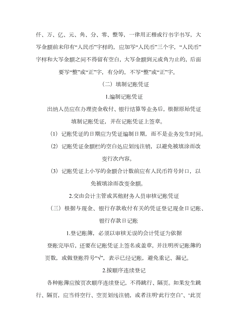 出纳实战攻略全套讲义.docx_第3页