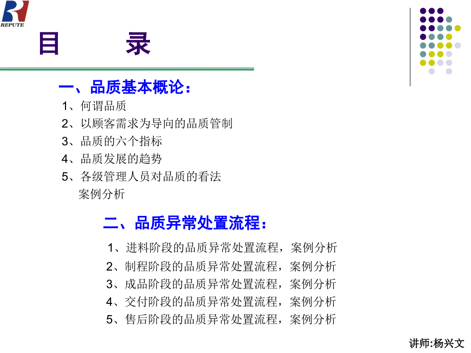 品质异常的处置与预防实务培训教材.ppt_第2页