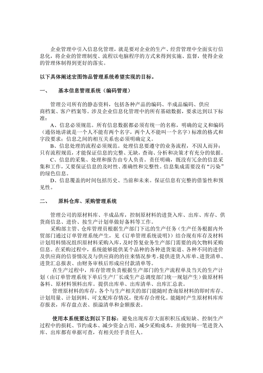 宏图饰品ERP5.0解决方案1.doc_第2页