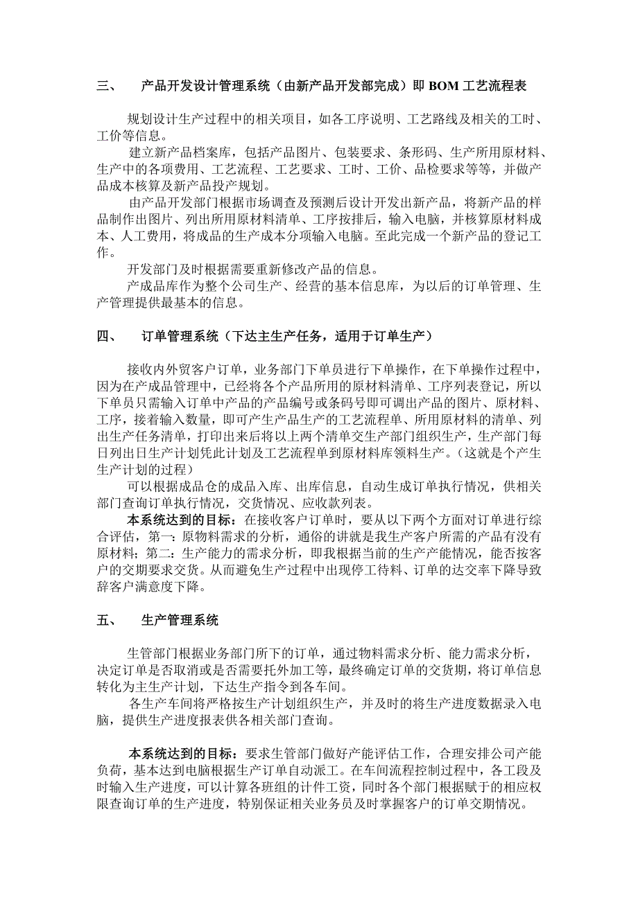 宏图饰品ERP5.0解决方案1.doc_第3页