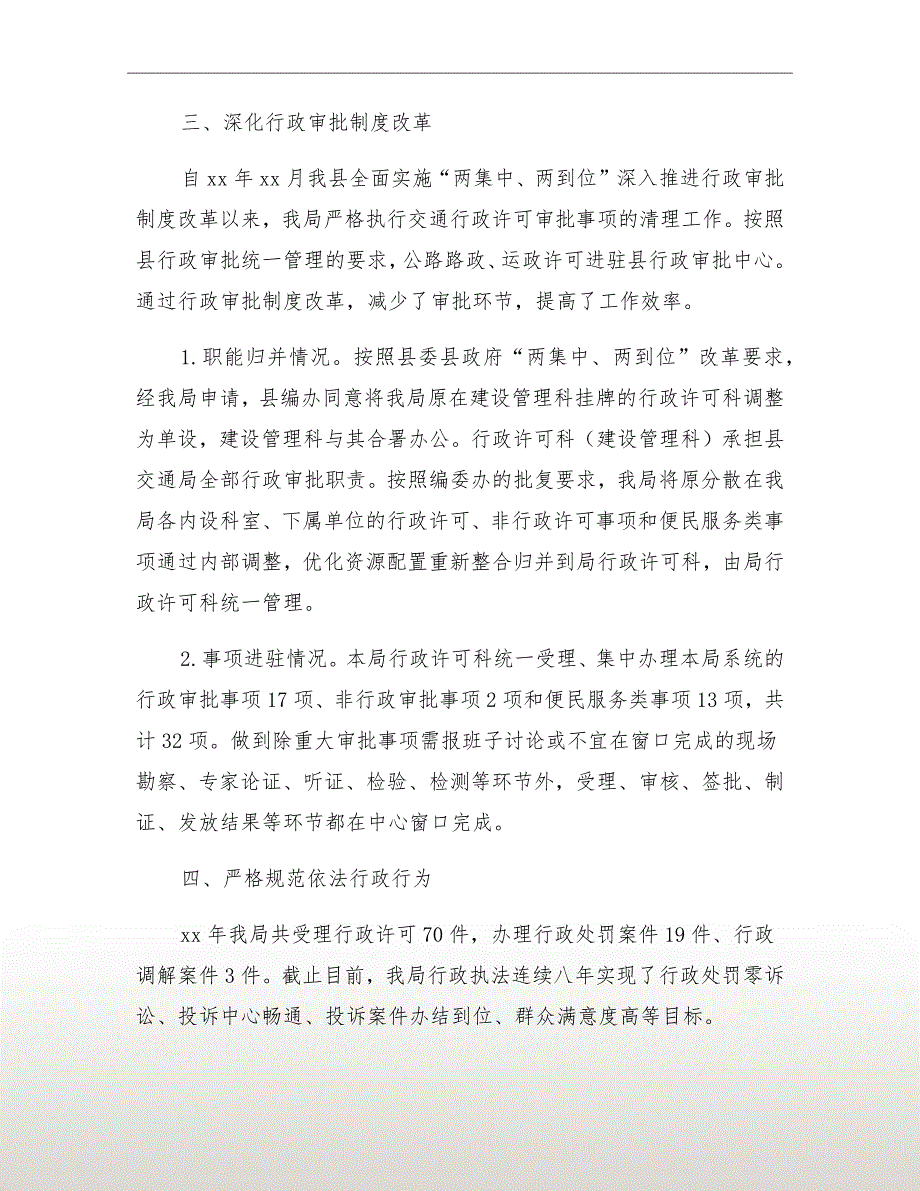交通运输依法行政工作交流发言材料.doc_第3页