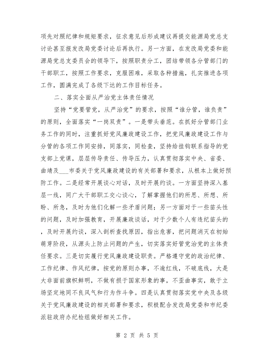 党组成员副局长2021述责述廉报告.doc_第2页