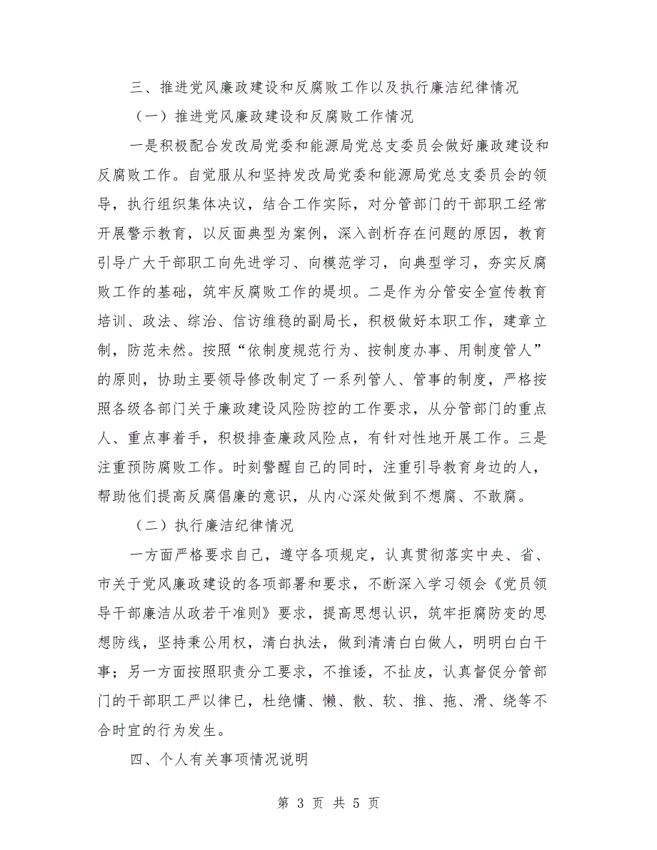 党组成员副局长2021述责述廉报告.doc_第3页