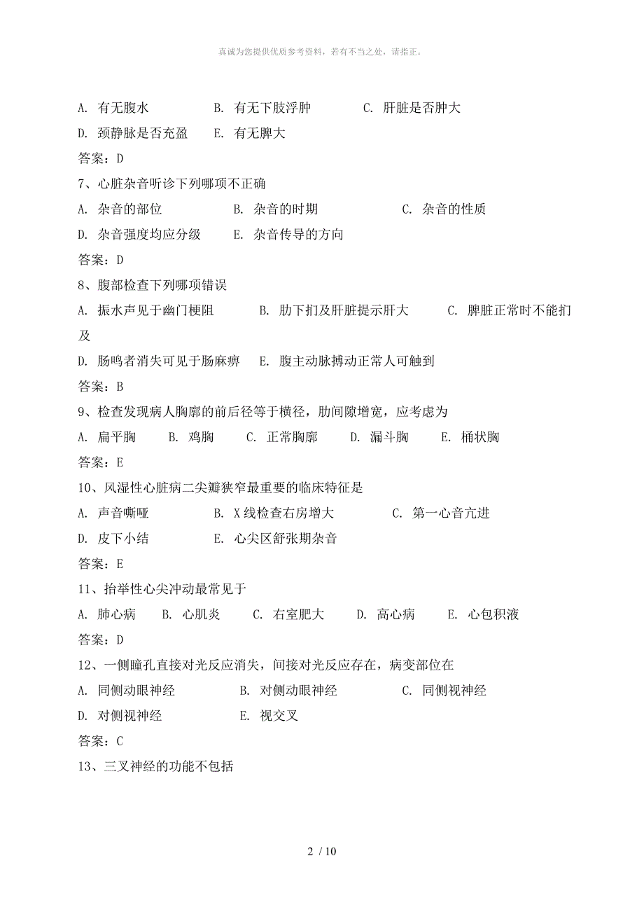体格检查复习题.doc_第2页