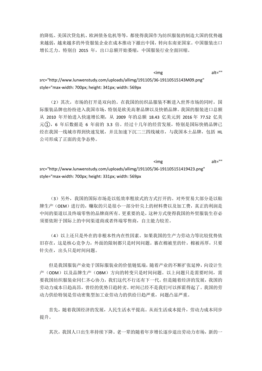国内知名服装企业国际化战略探究.docx_第3页
