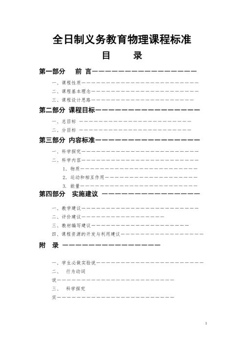 初中物理课程标准修订版.doc