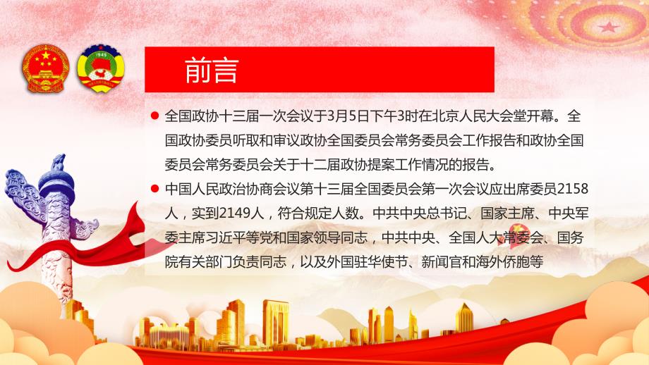 两会详细解读两会精神两会亮点解读筑梦新征程.pptx_第2页