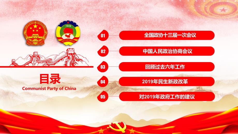 两会详细解读两会精神两会亮点解读筑梦新征程.pptx_第3页