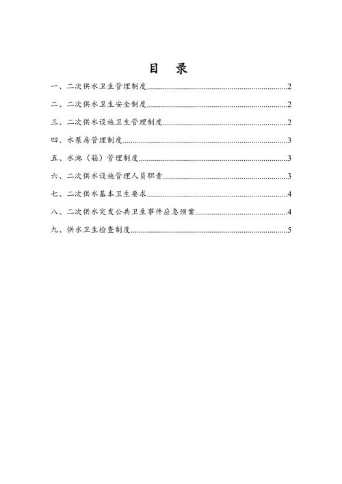 二次供水卫生管理制度.doc
