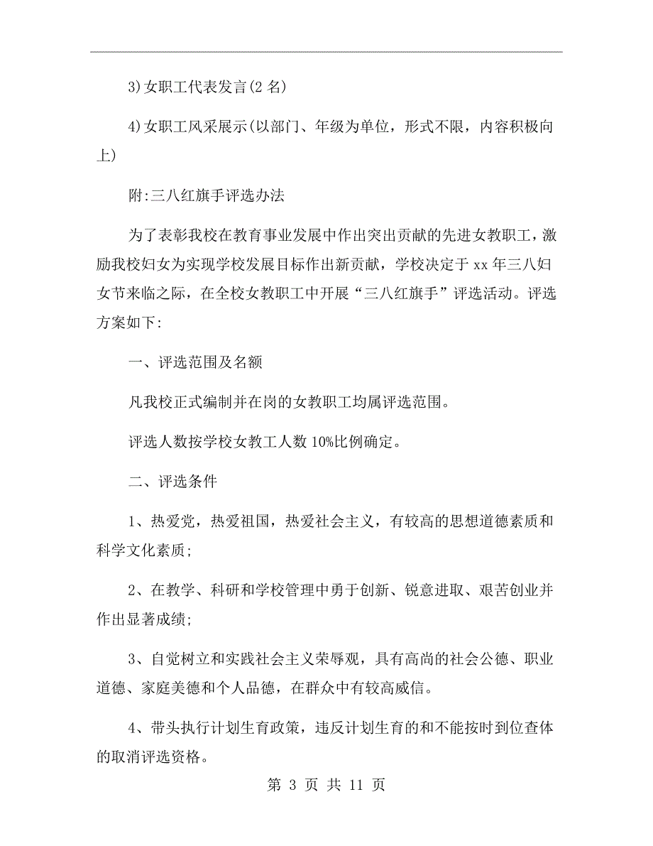 学校女教职工三八妇女节活动策划方案.doc_第3页
