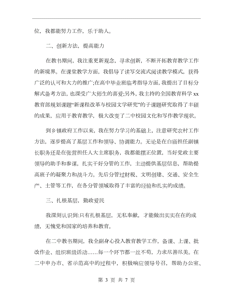 乡镇人大主席xx年个人工作总结.doc_第3页