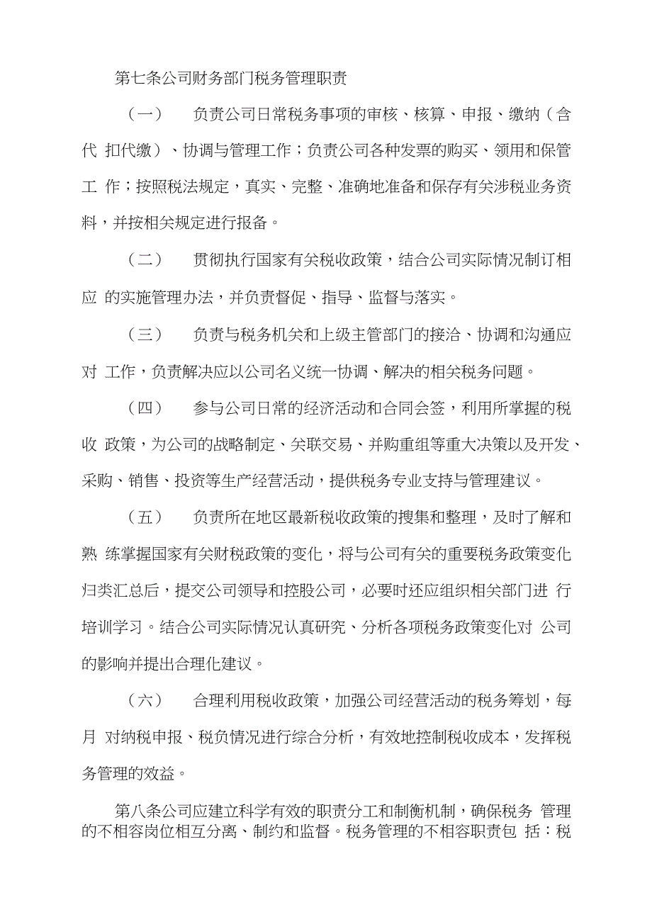 公司税务管理制度完整版.doc_第2页