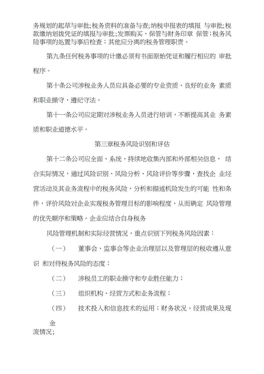 公司税务管理制度完整版.doc_第3页