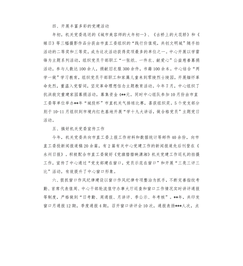 党员服务示范岗党建特色亮点工作申报材料.docx_第2页