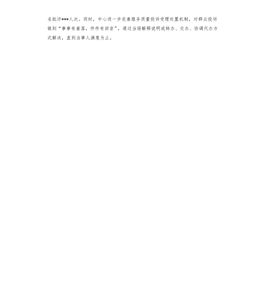 党员服务示范岗党建特色亮点工作申报材料.docx_第3页