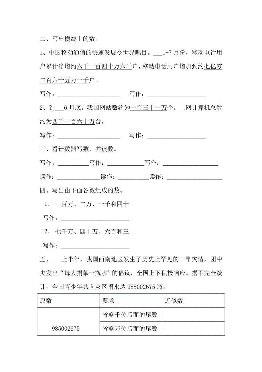 人教版小学数学四年级上册寒假作业全套.doc_第2页