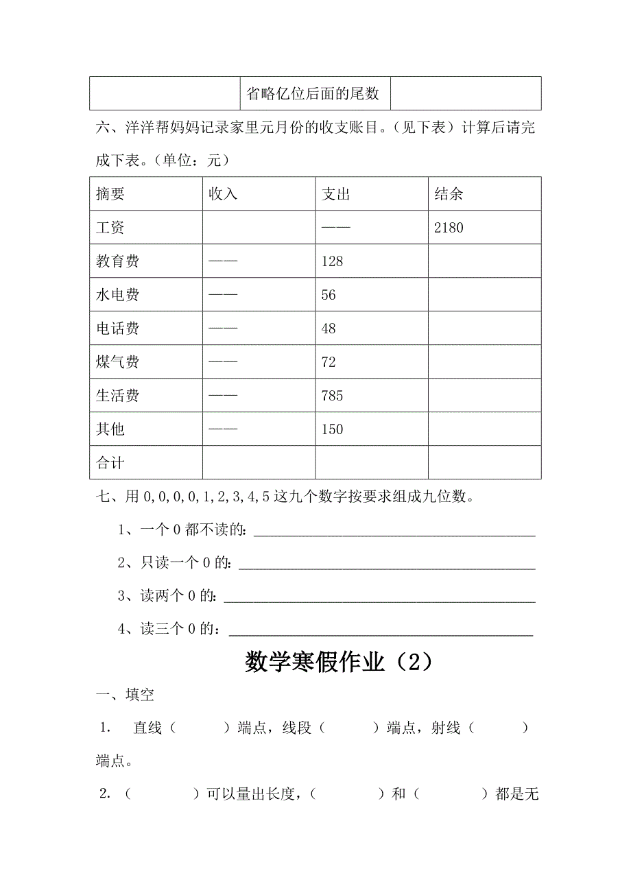 人教版小学数学四年级上册寒假作业全套.doc_第3页