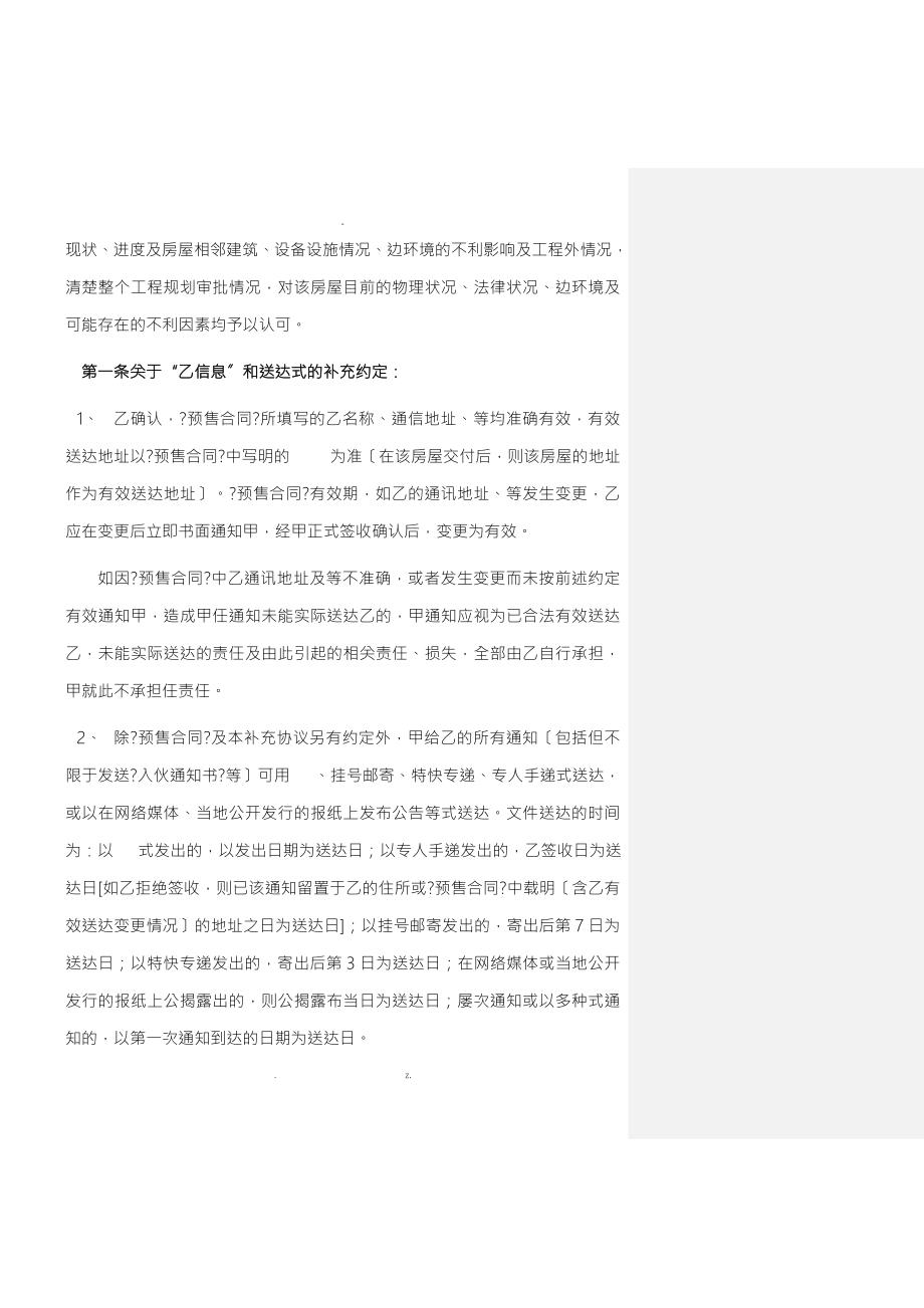 商品房买卖合同补充协议开发商有利版.doc_第2页