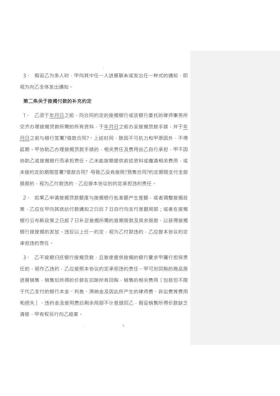 商品房买卖合同补充协议开发商有利版.doc_第3页