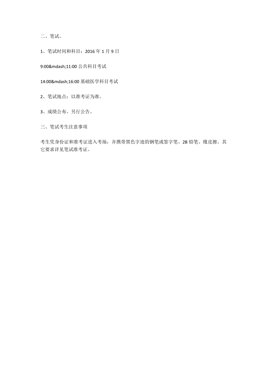 卫生事业单位面试100题.docx_第2页